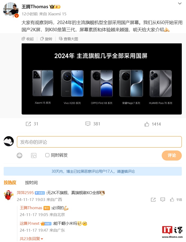 小米 Redmi K80 系列手机今日开始“放料”，确认配备国产 2K 屏