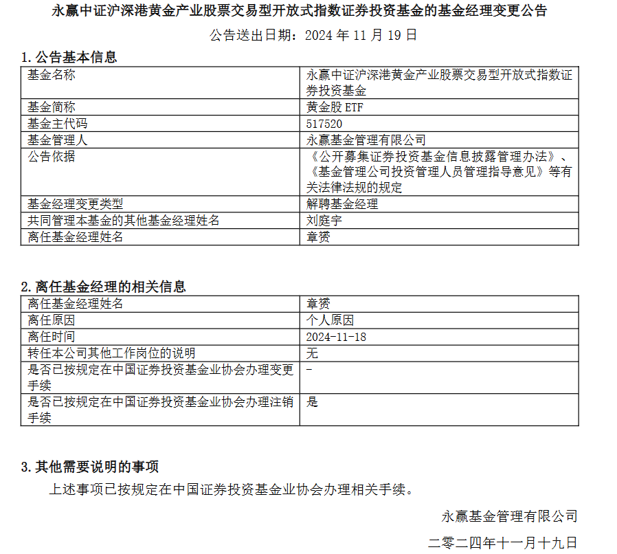 永赢基金章赟卸任全部在管基金